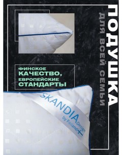 Подушка для крепкого сна 70х70 см Skandia design by finland