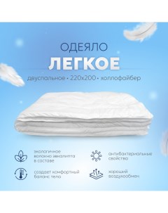 Одеяло легкое 220х200 эвкалипт Askona