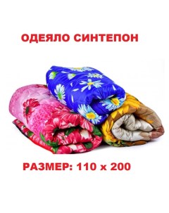 Одеяло синтепон 213213 110х200см Vesta- shop
