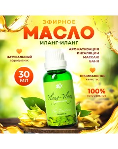 Эфирное масло 100 натуральное премиум качество для бани Иланг 30 мл Thai traditions