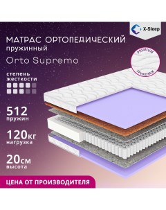 Матрас Orto Supremo 80х160 X-sleep