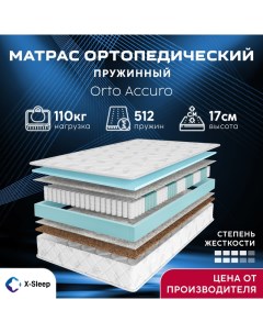 Матрас Orto Accuro 155х195 X-sleep