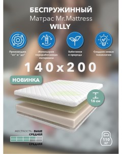 Матрас Willy 140x200 Mr.mattress