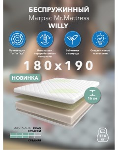 Матрас Willy 180x190 Mr.mattress
