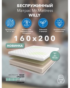 Матрас Willy 160x200 Mr.mattress