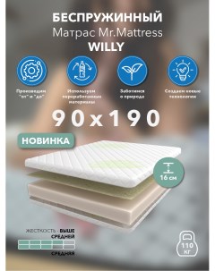 Матрас Willy 90x190 Mr.mattress