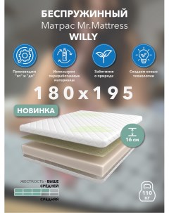 Матрас Willy 180x195 Mr.mattress