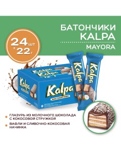 Батончик вафельный KALPA с шоколадом и кокосовой стружкой 2 упаквоки по 12 шт Mayora