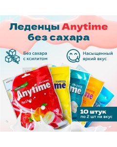 Леденцы без сахара с ксилитом Anytime микс из 5 вкусов 10 упаковок Lotte