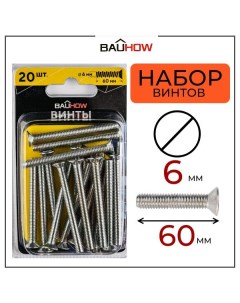 Винт DIN 965 6х60 сталь 4 8 оцинкованный 20шт в блистере Bauhow