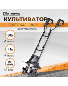 Культиватор электрический ECO 1000 Kettama