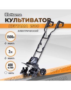 Культиватор электрический ECO 1500 Kettama