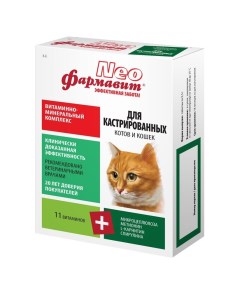 Витаминно минеральный комплекс для кастрированных котов и кошек Фармавит NEO 60 табл Фармакс