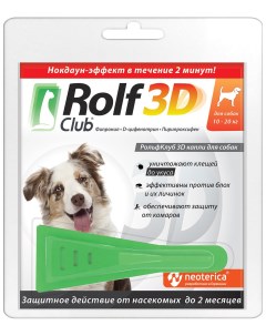 Капли от клещей и блох для собак 3D масса 10 20 кг 1 5 мл Rolfclub