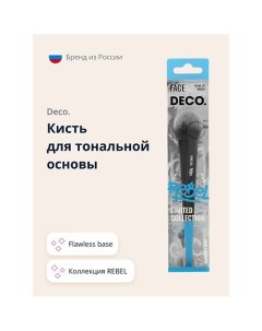 Кисть для тональной основы REBEL flawless base Deco