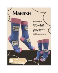 Носки Манэки 35 40 р Made in респyблика*