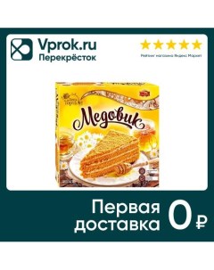 Торт Черемушки Медовик 630г Кбк черемушки