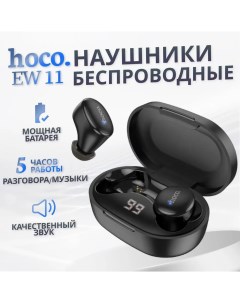 Беспроводные наушники EW11 черный Hoco