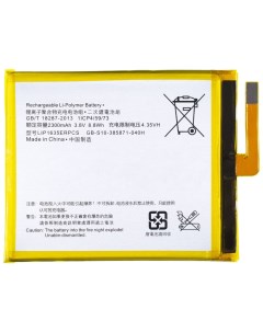 Аккумулятор Premium LIP1635ERPCS для Sony Xperia XA1 G3112 G3121 XA1 Dual Nobrand