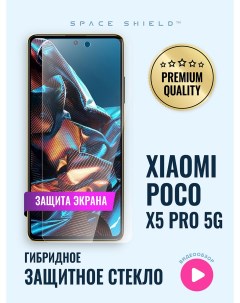 Защитное стекло на Xiaomi Poco X5 Pro 5G Space shield