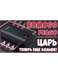 Внешний аккумулятор Zeus PEA60 60000 mAh Romoss