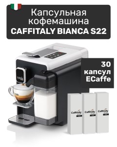 Кофемашина капсульного типа Bianca S22 30 капсул белый черный Caffitaly