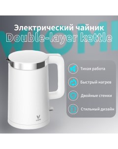 Чайник электрический Double layer kettle 1 5 л белый Viomi