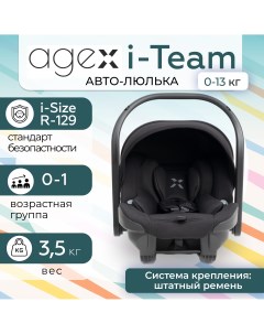 Автокресло i Team 0 13 кг Black Черный Agex