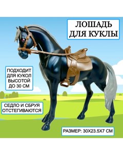 Лошадь для куклы Horse Ranch 30х23х7 см фигурка лошадка New canna