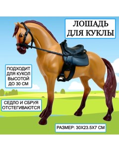 Лошадь для куклы Horse Ranch 30х23х7 см фигурка лошадка New canna