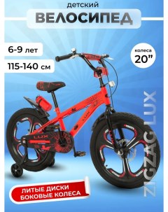 Велосипед Lux 20 Литые диски красный Zigzag