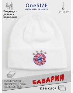 Шапка детская спортивная Бавария белый onesize Nobrand