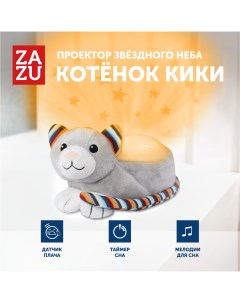 Музыкальная мягкая игрушка проектор Котёнок Кики для малышей Zazu