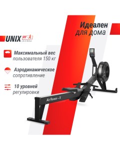 Гребной тренажер Air Rower X Black кардио тренажер спортивный для дома для спины Unix fit