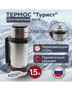 Термос для чая 1 5 л термос для кофе походная посуда для туризма для похода термос из Амет