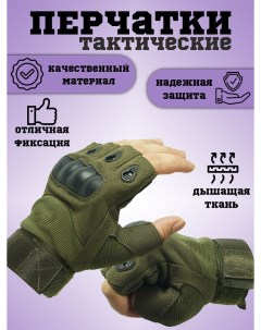 Тактические Перчатки m7 без пальцев военные L Nobrand