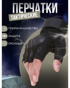 Тактические перчатки m11 беспалые XL Nobrand