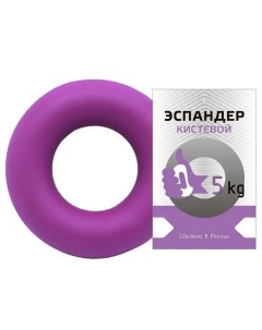 Эспандер Fortius кистевой кольцо 5 кг фиолетовый Sportex