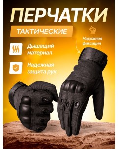 Тактические перчатки m12 XL черные Nobrand