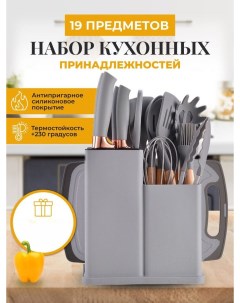 Набор кухонных принадлежностей 19 предметов Серый Nobrand