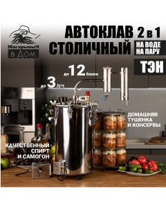 Автоклав для консервирования Столичный 17 литров с ТЭН Магарыныч