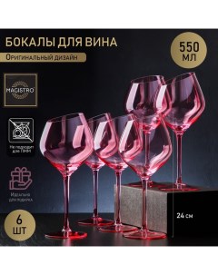 Набор бокалов Иллюзия стеклянных для вина 550 мл 10x24 см 6 шт розовый Magistro