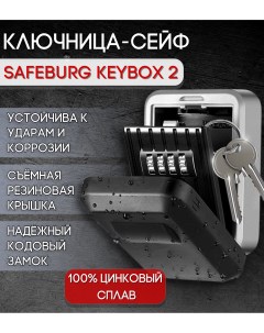 Ключница настенная SB KEYBOX 2 Safeburg