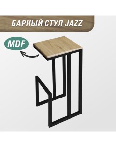 Барный стул для кухни Джаз 74 см MDF рустик Skandy factory