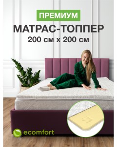 Топпер на диван Премиум на резинке 90х200 см Ecomfort