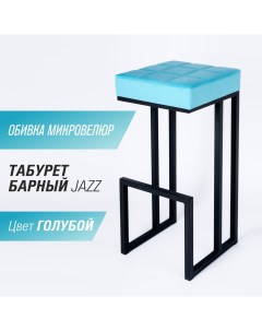 Барный стул для кухни Джаз 81 см голубой Skandy factory