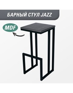 Барный стул для кухни Джаз 74 см MDF графит Skandy factory
