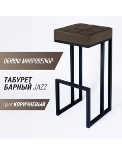 Барный стул для кухни Джаз 81 см коричневый Skandy factory