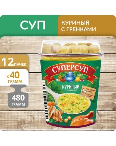 Суп Суперсуп Куриный с гренками 40 г х 12 шт Русский продукт