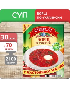 Суп Суперсуп Борщ по украински 70 г х 30 шт Русский продукт
